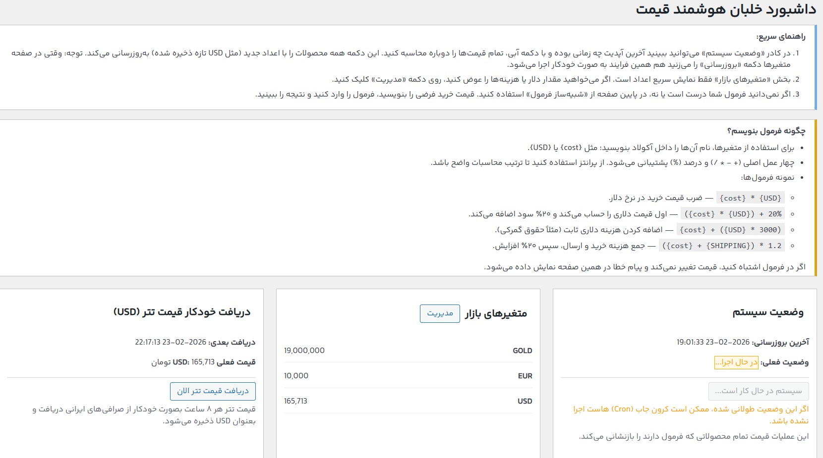 داشبورد تنظیمات افزونه